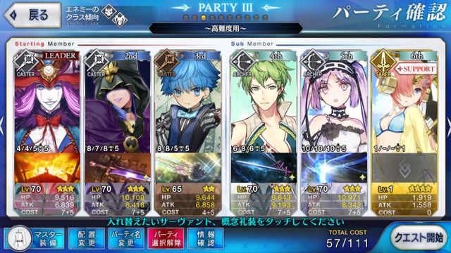 【FGO攻略】行動パターンの変化に注意。高難易度「怪人∞面相」星3以下クリアパーティ