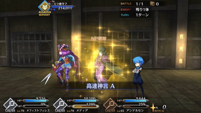 【FGO攻略】行動パターンの変化に注意。高難易度「怪人∞面相」星3以下クリアパーティ