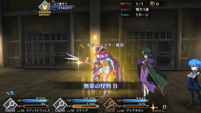 【FGO攻略】行動パターンの変化に注意。高難易度「怪人∞面相」星3以下クリアパーティ