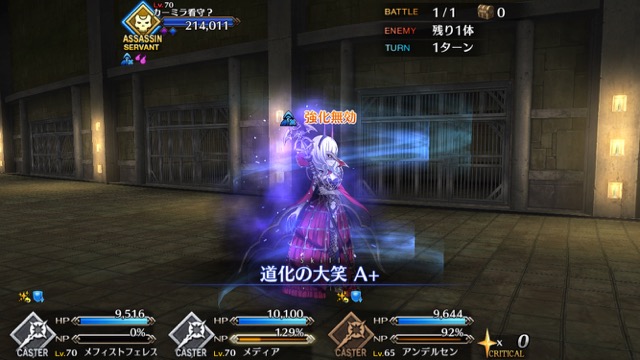 【FGO攻略】行動パターンの変化に注意。高難易度「怪人∞面相」星3以下クリアパーティ