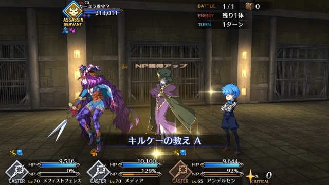 【FGO攻略】行動パターンの変化に注意。高難易度「怪人∞面相」星3以下クリアパーティ