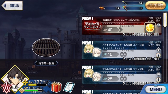 【FGO攻略】BBなしで高難易度「プリズンブレイクDOGポリス」を楽にクリアする方法