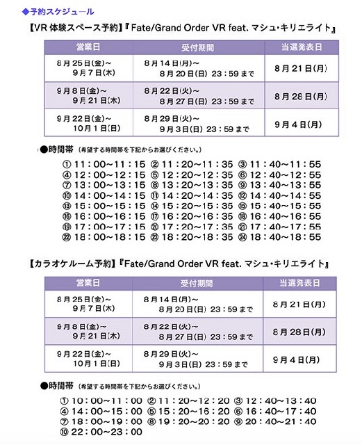 【FGO VR】先行体験。私は最高のマシュ体験の席に立つ