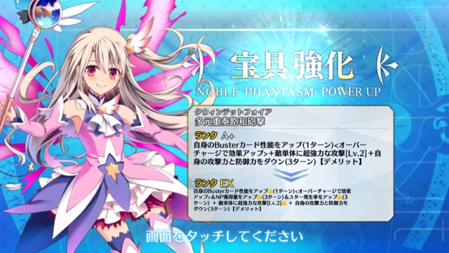 【FGO攻略】イリヤスフィールの宝具が強化。新たな威力倍率を検証