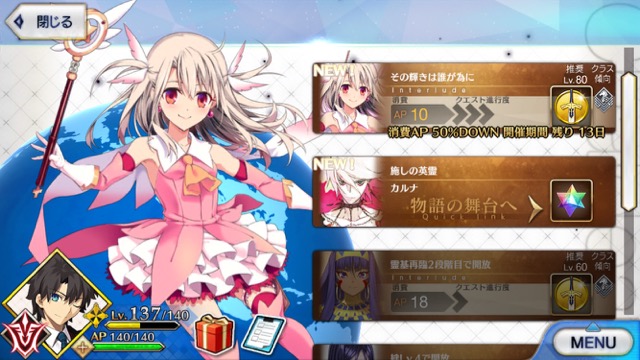 【FGO攻略】イリヤスフィールの宝具が強化。新たな威力倍率を検証
