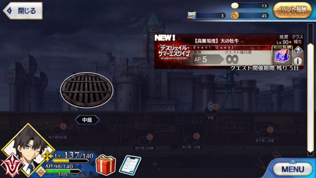 【FGO攻略】レベル1でチャレンジクエスト「天の牡牛」のグガランナを倒す方法