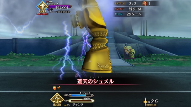 【FGO攻略】レベル1でチャレンジクエスト「天の牡牛」のグガランナを倒す方法