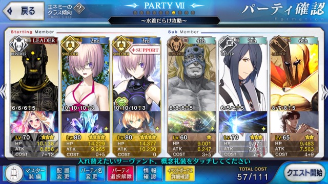 【FGO攻略】星5いらずの高難易度「水着だらけの大決戦」クリアパーティを紹介