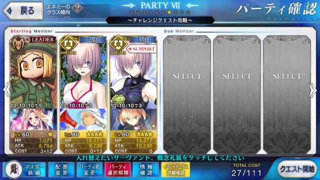 【FGO攻略】星5いらずの高難易度「水着だらけの大決戦」クリアパーティを紹介