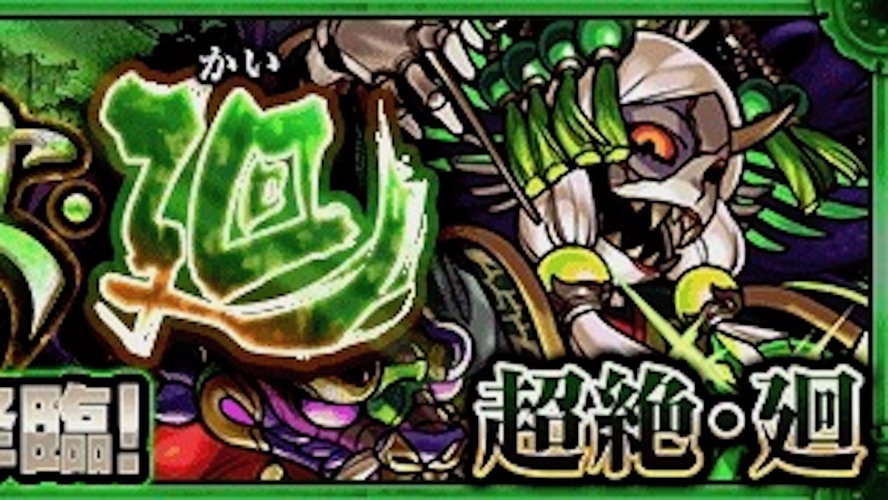 モンスト攻略 クシナダ廻 カイ のギミックと適正キャラランキング 攻略ポイントも解説 超絶 廻 Appbank