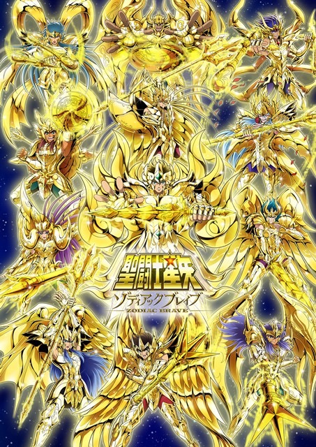 聖闘士星矢 ゾディブレ で 双子座の神聖衣 サガ が手に入るガシャ開始 黄金聖闘士12人がもらえるキャンペーンも Appbank