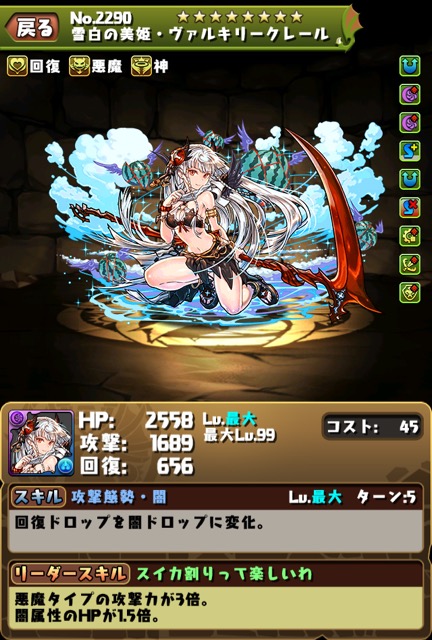 雪白の美姫・ヴァルキリークレール