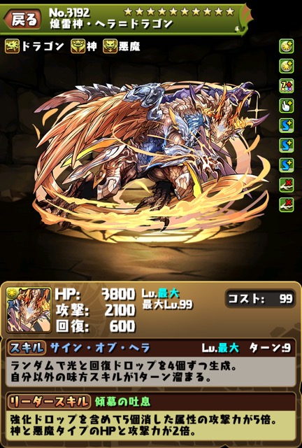 煌雷神・ヘラ=ドラゴン