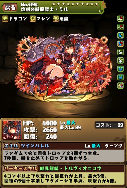 焔刻の時龍契士・ミル