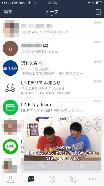 『LINE』でYouTubeを再生しながらトークが楽しめるって知ってた?