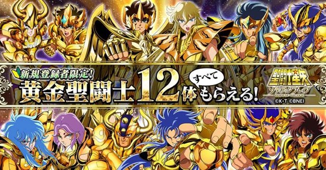 聖闘士星矢 ゾディブレ で 双子座の神聖衣 サガ が手に入るガシャ開始 黄金聖闘士12人がもらえるキャンペーンも Appbank