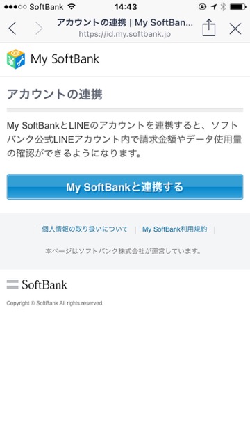 「データ通信量」や「請求金額」がLINEで即確認できるように!【ソフトバンク】