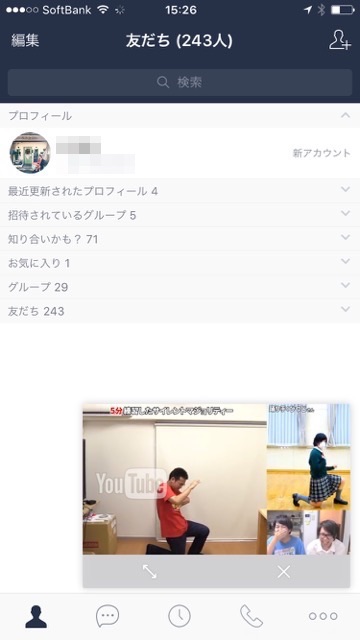 『LINE』でYouTubeを再生しながらトークが楽しめるって知ってた?LINE（ライン）バージョン7.9.0の新機能「動画の小窓再生」