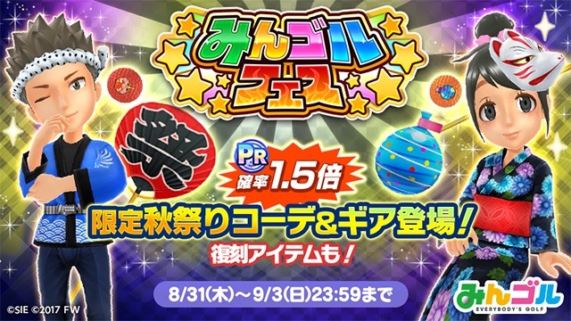 みんゴル Pr確率1 5倍の みんゴルフェス 開催 スズキとグロリアが手に入るイベントも Appbank