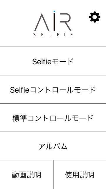 自撮りができる小型ドローン『AirSelfie(エアセルフィ)』