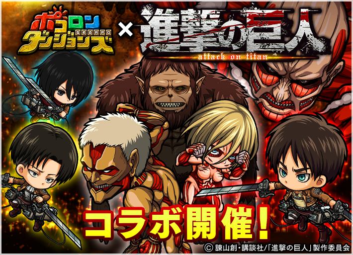 BANNER_PRIMG_c_shingeki_001
