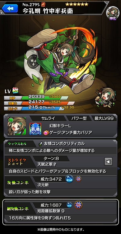 竹中半兵衛神化
