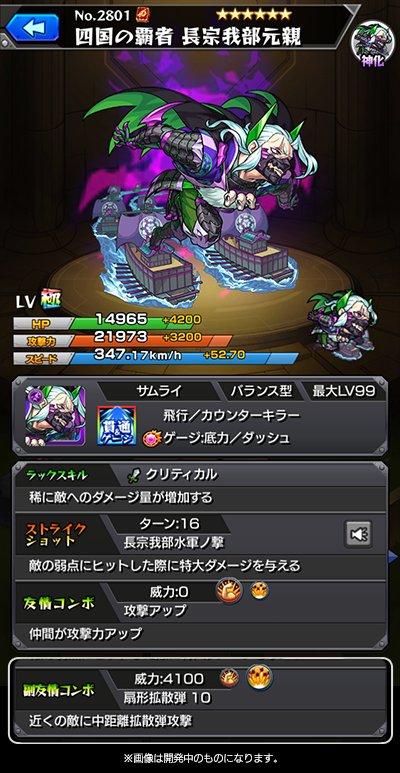 神化長宗我部元親