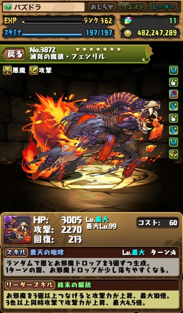 滅炎の魔狼・フェンリル