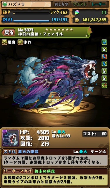 神狩の魔狼・フェンリル