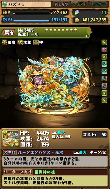 転生トール