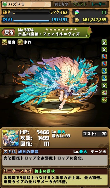 氷晶の魔狼・フェンリル=ヴィズ