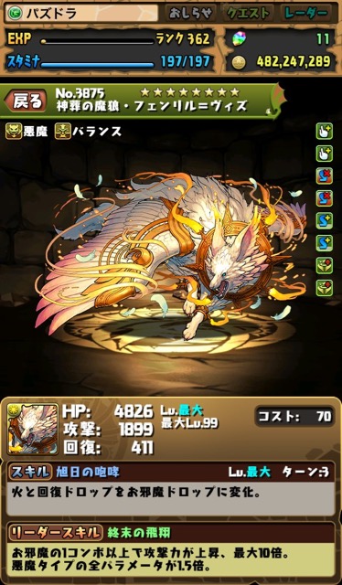 神葬の魔狼・フェンリル=ヴィズ