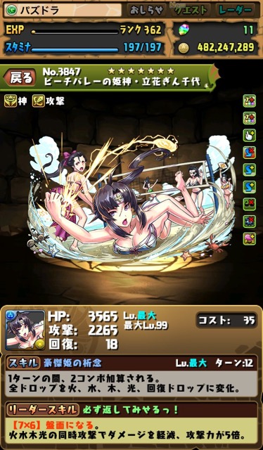 ビーチバレーの姫神・立花ぎん千代