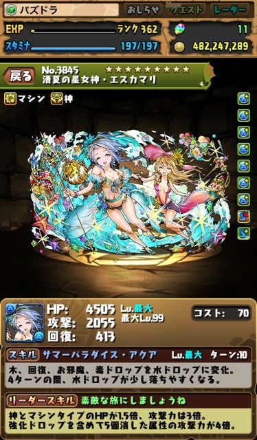 清夏の星女神・エスカマリ