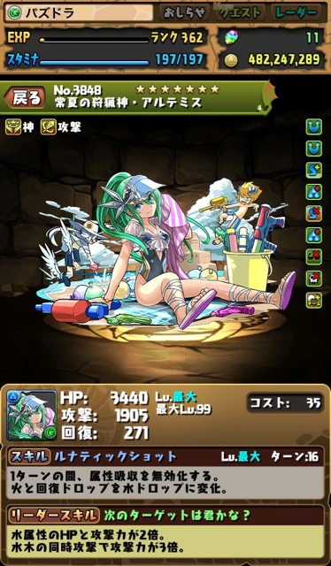 常夏の狩猟神・アルテミス