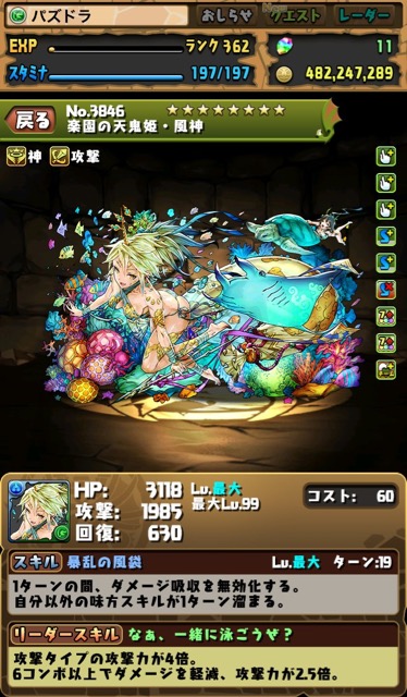 楽園の天鬼姫・風神