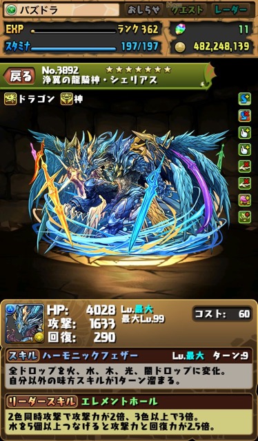 浄翼の龍騎神・シェリアス