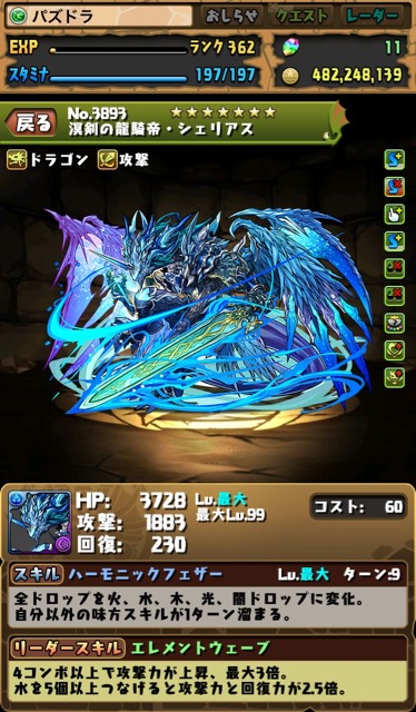 溟剣の龍騎帝・シェリアス