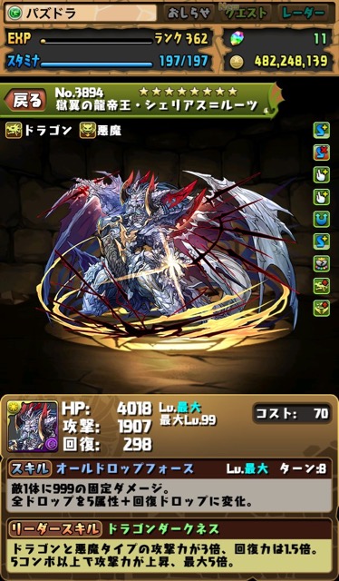 獄翼の龍帝王・シェリアス=ルーツ