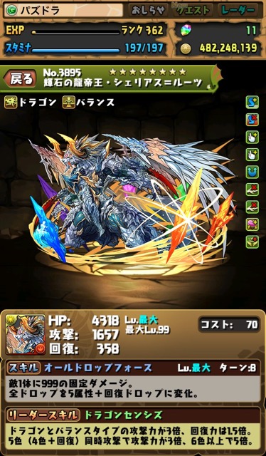 輝石の龍帝王・シェリアス=ルーツ