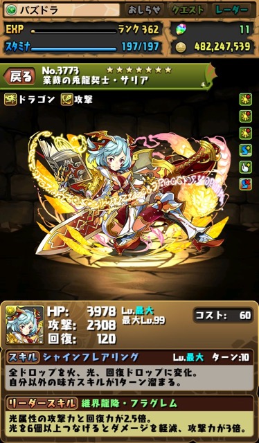 業栽の兎龍契士・サリア