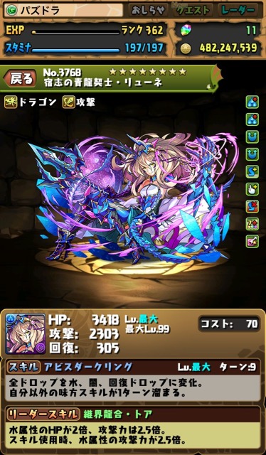 宿志の青龍契士・リューネ