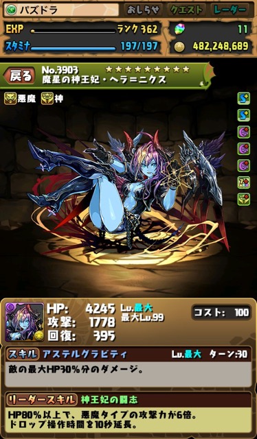 魔星の神王妃・ヘラ=ニクス