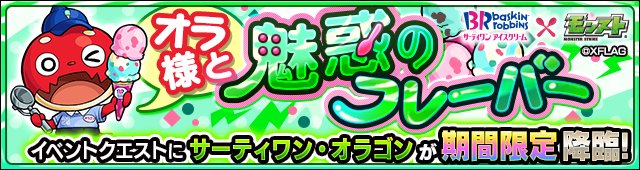 31オラゴン復活