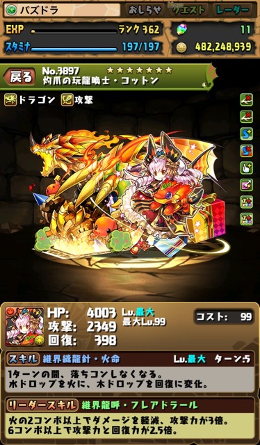 灼爪の玩龍喚士・コットン