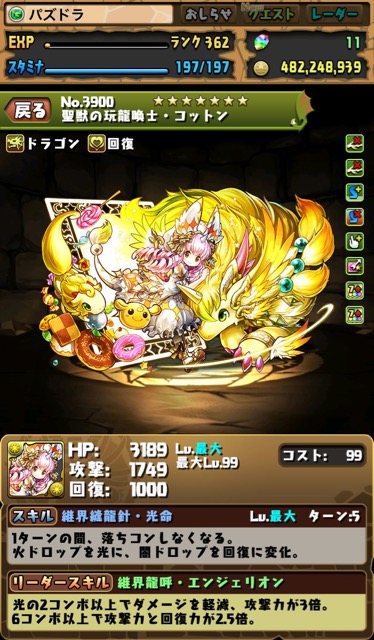 聖獣の玩龍喚士・コットン