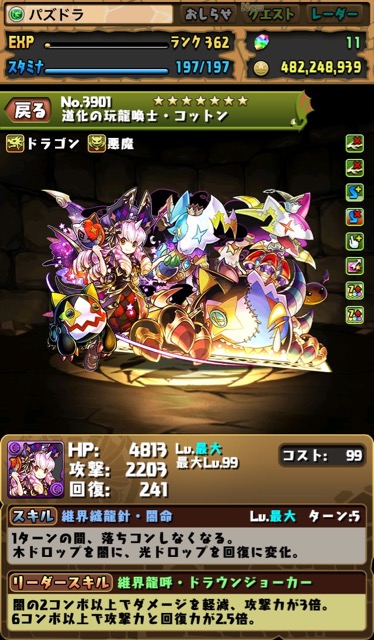 道化の玩龍喚士・コットン