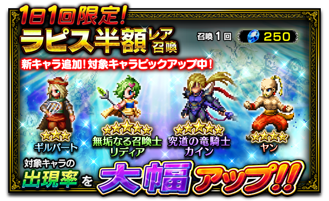 Ffbe ファイナルファンタジーivイベント開催中 リディア カインなど登場 Appbank