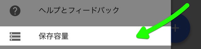 『Google ドライブ』有料プランがお得になるアプリ内課金に対応