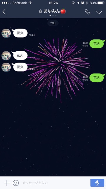 LINE（ライン）のトークで「花火」と打つと打ち上げ花火が上がる！